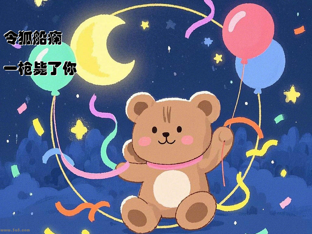 令狐船痫一枪毙了你